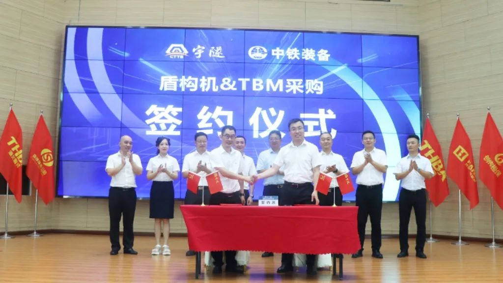 喜訊 | 重慶宇隧再次單筆億元設(shè)備采購(gòu)簽約儀式圓滿舉行！