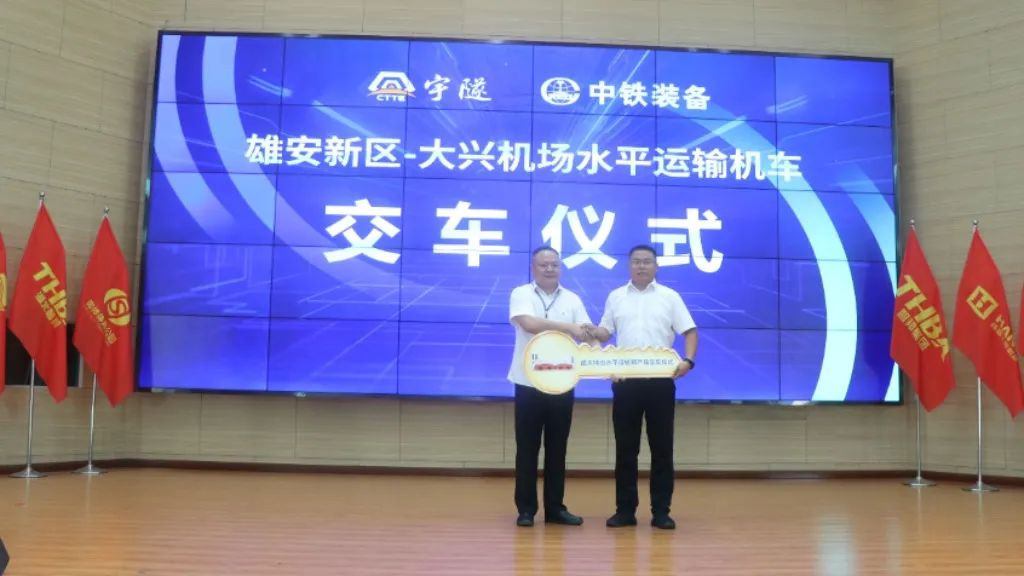 喜訊 | 重慶宇隧再次單筆億元設(shè)備采購(gòu)簽約儀式圓滿舉行！