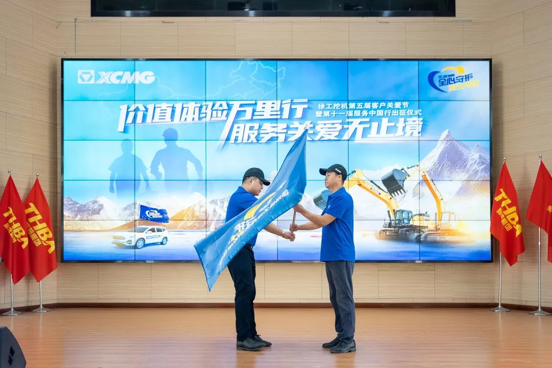 時(shí)間見證價(jià)值|徐工挖機(jī)第十一屆重慶智邦服務(wù)中國(guó)行出征！