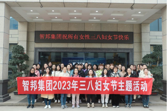 智邦集團(tuán)一季度大事記