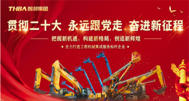 貫徹二十大 永遠跟黨走 奮進新征程