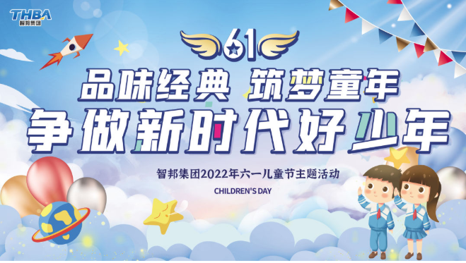 品味經(jīng)典 筑夢童年 爭做新時(shí)代好少年