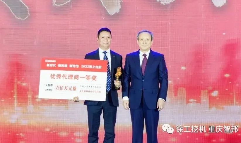 【喜報】2021徐工挖機(jī)代理商年會 –重慶智邦成績斐然，捷報頻傳！