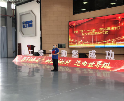 智邦集團(tuán)五月集中晨會(huì)暨十六周年征文頒獎(jiǎng)活動(dòng)報(bào)道