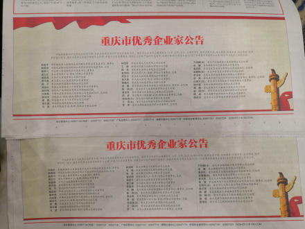 周波董事長獲優(yōu)秀企業(yè)家榮譽(yù)稱號(hào)簡報(bào)