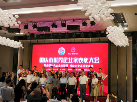 周波董事長獲優(yōu)秀企業(yè)家榮譽(yù)稱號(hào)簡報(bào)