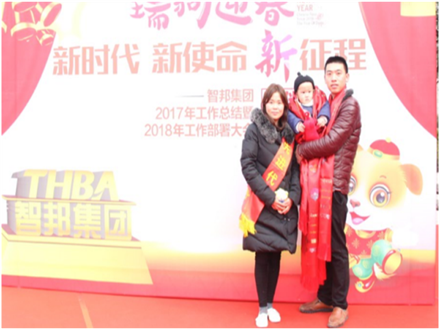 走進(jìn)新時代、肩負(fù)新使命、踏上新時代 智邦集團(tuán)2017年度工作會議暨 2018年新春團(tuán)拜宴大會報道