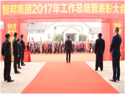 走進(jìn)新時代、肩負(fù)新使命、踏上新時代 智邦集團(tuán)2017年度工作會議暨 2018年新春團(tuán)拜宴大會報道