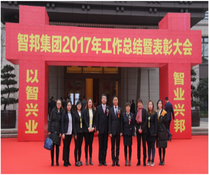 走進(jìn)新時代、肩負(fù)新使命、踏上新時代 智邦集團(tuán)2017年度工作會議暨 2018年新春團(tuán)拜宴大會報道