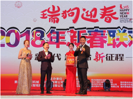 走進(jìn)新時代、肩負(fù)新使命、踏上新時代 智邦集團(tuán)2017年度工作會議暨 2018年新春團(tuán)拜宴大會報道