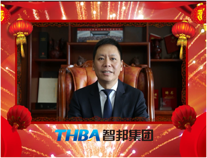 走進(jìn)新時代、肩負(fù)新使命、踏上新時代 智邦集團(tuán)2017年度工作會議暨 2018年新春團(tuán)拜宴大會報道