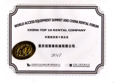 智邦集團2017年成果展示