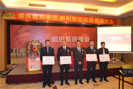 智邦集團(tuán)組織系統(tǒng)建設(shè)啟動大會報道