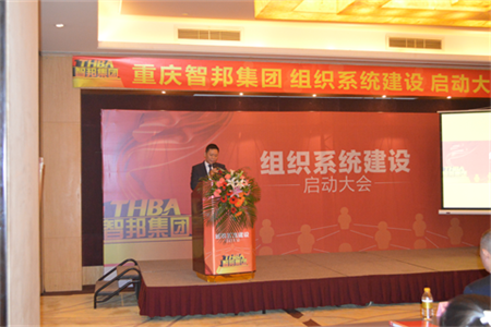 智邦集團(tuán)組織系統(tǒng)建設(shè)啟動大會報道