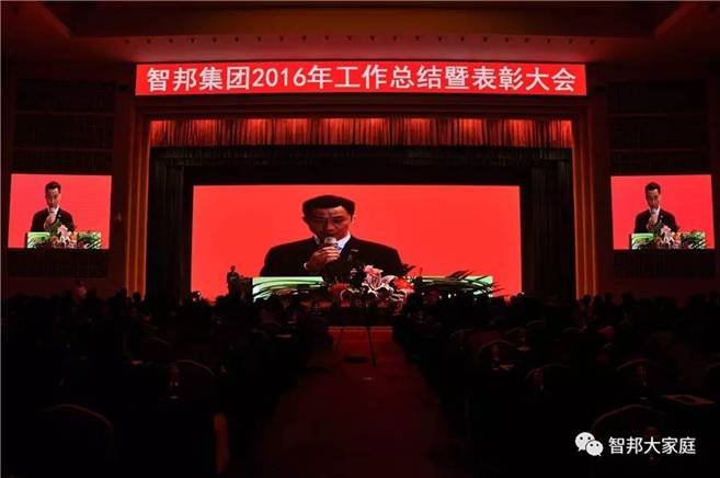 2016年工作總結(jié)暨2017年工作部署大會報(bào)道