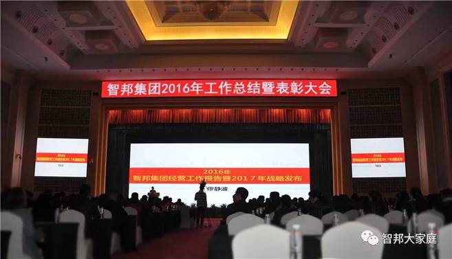 2016年工作總結(jié)暨2017年工作部署大會報(bào)道