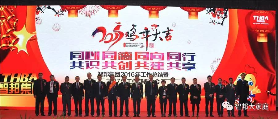 2016年工作總結(jié)暨2017年工作部署大會報(bào)道