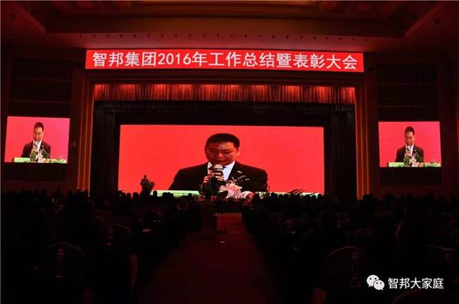 2016年工作總結(jié)暨2017年工作部署大會報(bào)道