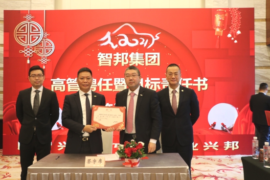 智邦集團集團辦2020年度工作會議及網(wǎng)絡(luò)年會