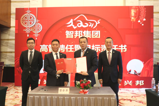 智邦集團集團辦2020年度工作會議及網(wǎng)絡(luò)年會