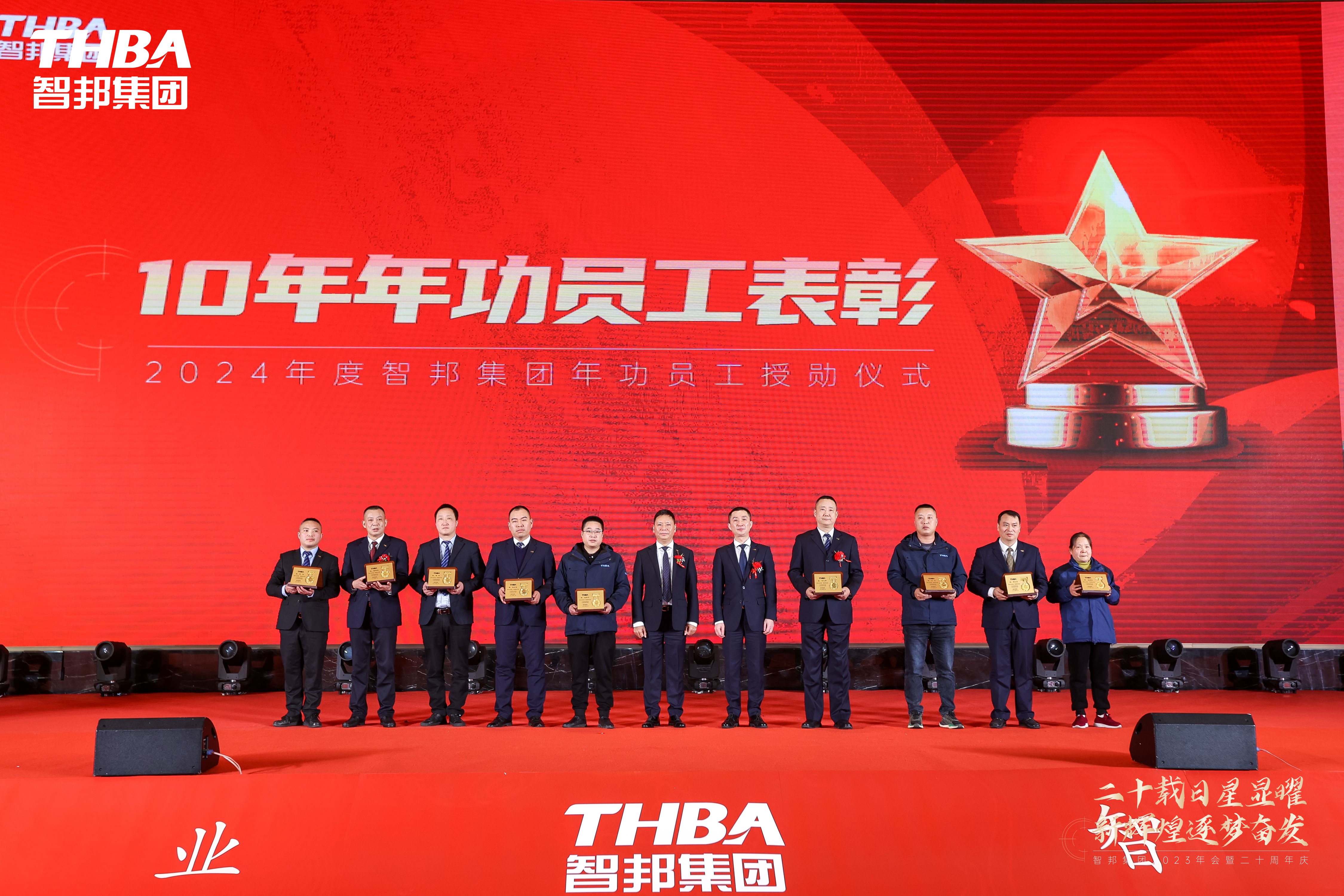 二十載日星顯曜·新輝煌逐夢(mèng)奮發(fā)