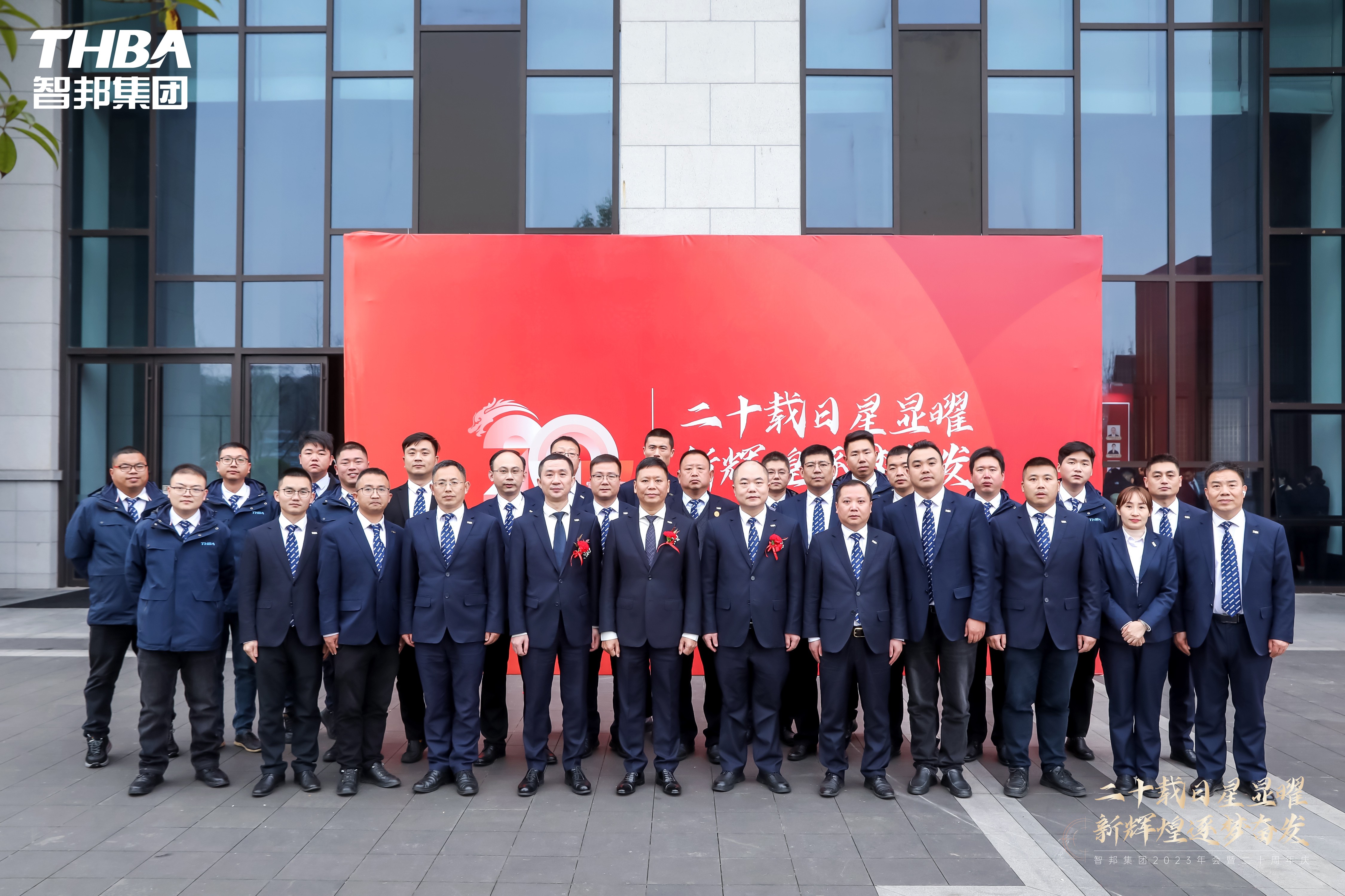 二十載日星顯曜·新輝煌逐夢(mèng)奮發(fā)